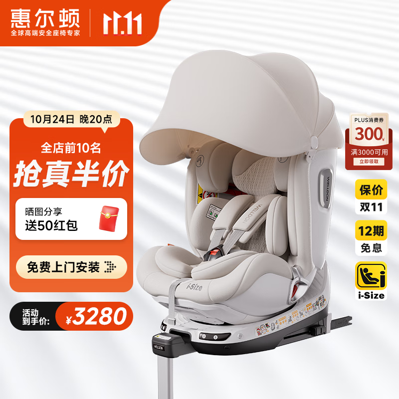 惠尔顿（Welldon）智转2PRO+儿童安全座椅0-7岁iSize智能通风APP互联婴儿宝宝汽车用