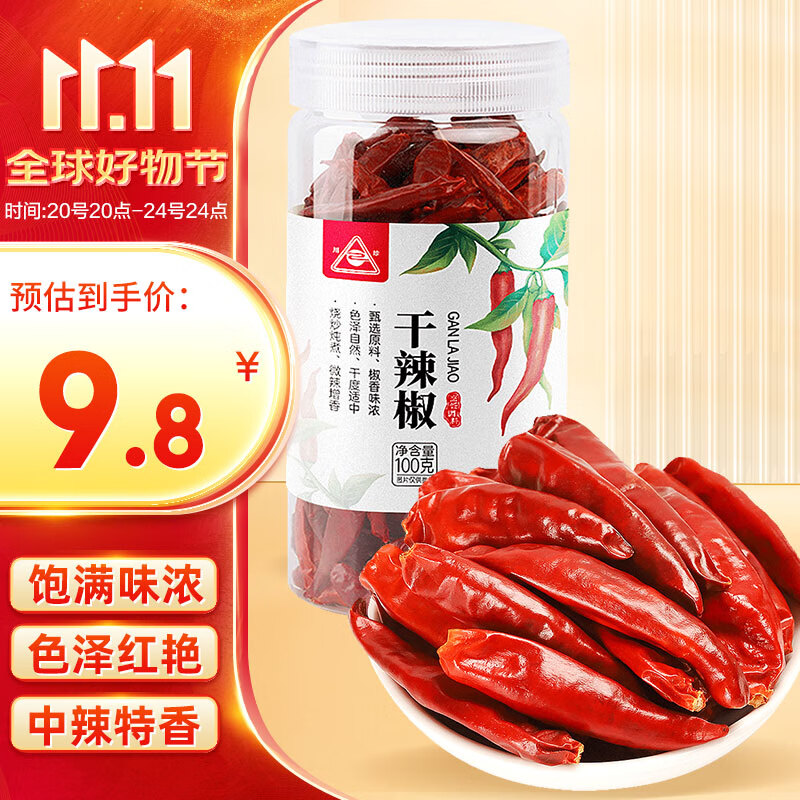 川珍 朝天干辣椒100g罐装 香辣红辣椒干货炖卤料火锅底料干锅调料炒菜