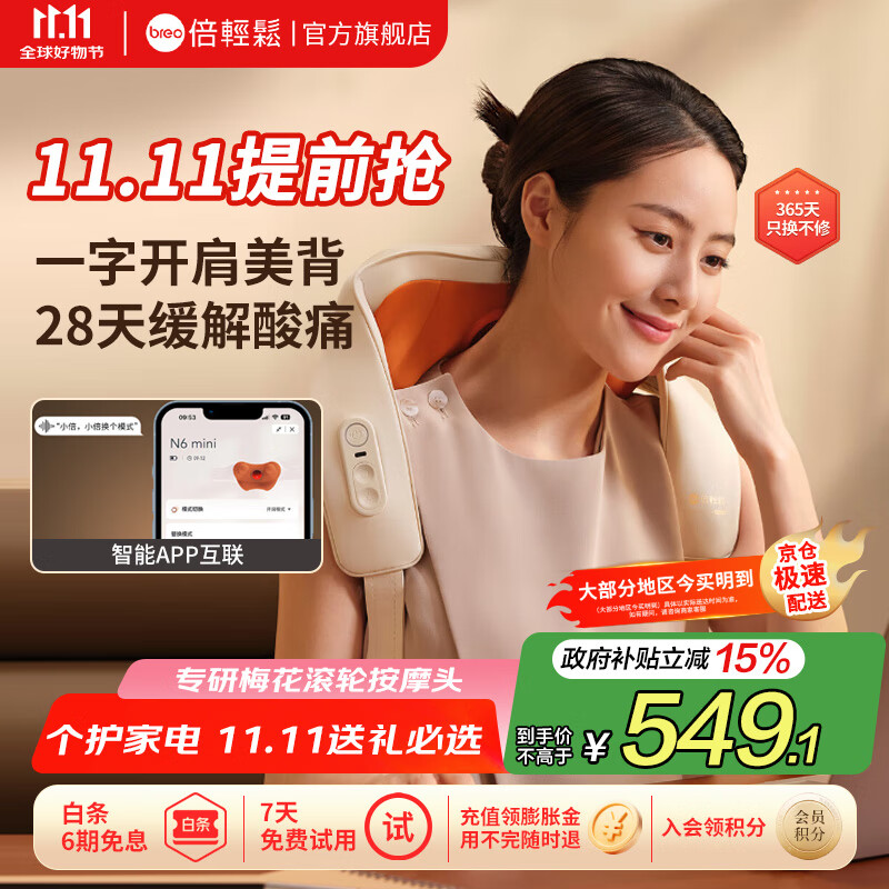 倍轻松（breo）颈椎按摩器 N6mini 按摩仪 肩颈斜方肌腿腰颈部实用生日 送老婆男女友父母长辈 中秋节礼物 【金推手新品】N6mini