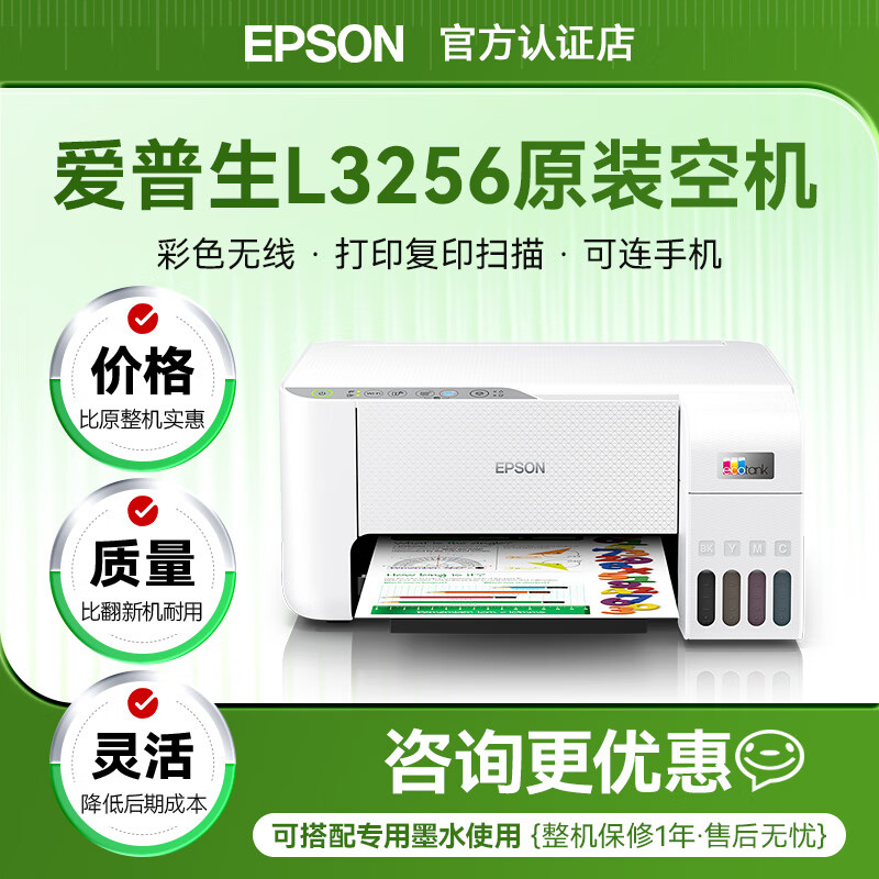 ������L3256��ī��ɫ����С�ʹ�ӡ��ȫ�»����ջ�΢��Զ���������Ӱ칫ѧϰ��Ƭ��ӡ��ӡɨ��๦��һ�� ���ջ�+ר��īˮ��L3256��ɫح��ӡ�ɱ��� ����