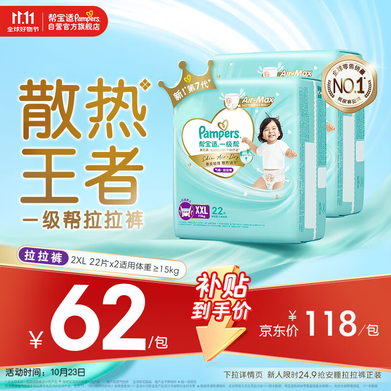 帮宝适【散热王者】一级帮婴儿拉拉裤 尿不湿尿片尿布超薄透气XXL44