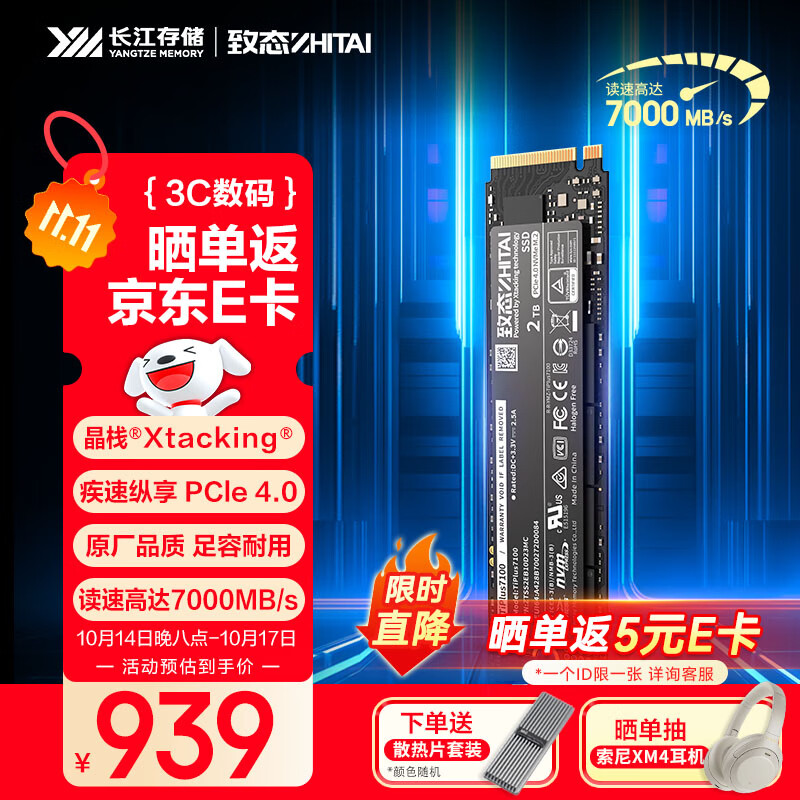 致态TiPlus7100高速固态硬盘长江存储原厂颗粒SSD M.2接口PCIe4.0 笔记本台式机固态硬盘 AI电脑配件 【2TB】 TiPlus7100