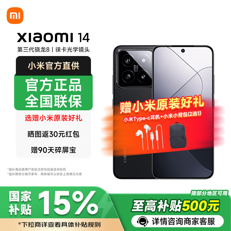小米14 小米手机14 徕卡镜头 新品5G手机 黑色 16GB+1TB