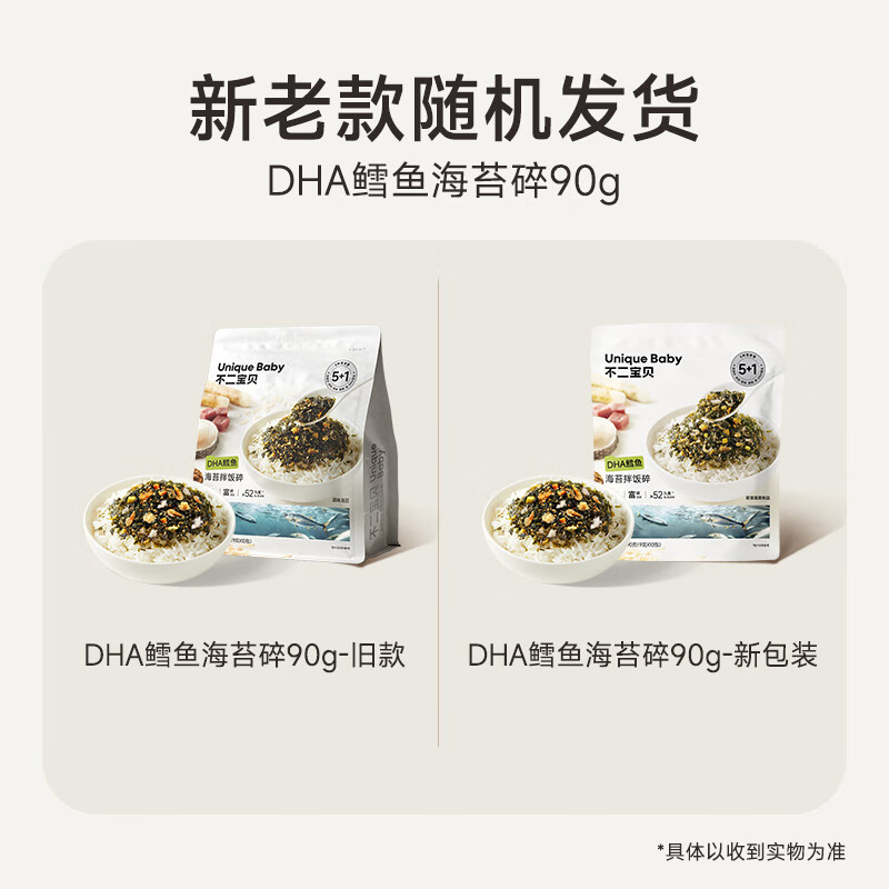 不二宝贝海苔碎拌饭片肉松无添加搭宝宝婴儿幼儿童无盐小零食辅食 【1袋 | 高钙高蛋白】DHA鳕鱼海苔拌饭碎90g