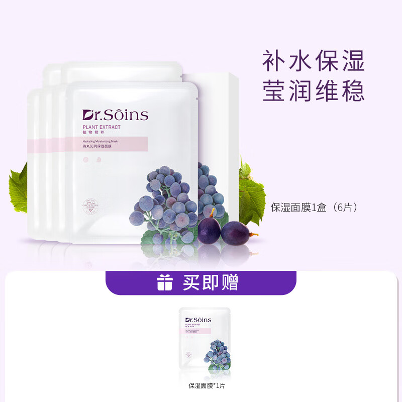 詩丸詩丸準(zhǔn)孕婦面膜補(bǔ)水保濕滋潤護(hù)膚品葡萄籽面膜 保濕面膜25ml*6片