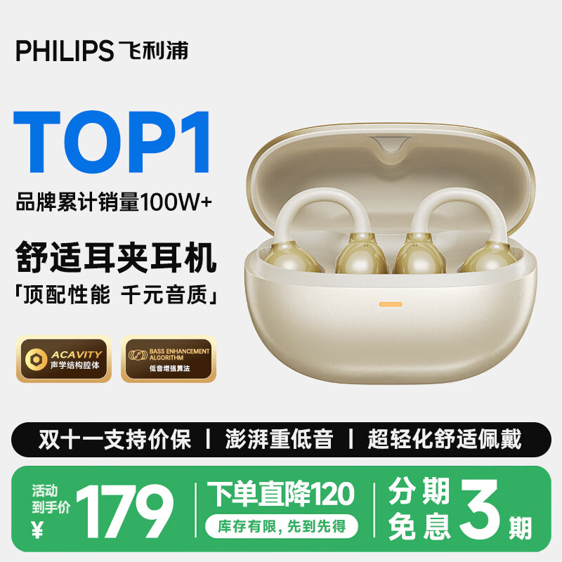飞利浦（PHILIPS）蓝牙耳机耳夹式无线开放挂耳式骨传导概念不入耳运动跑步通话降噪适用于华强北蓝牙耳机TAT3469-白