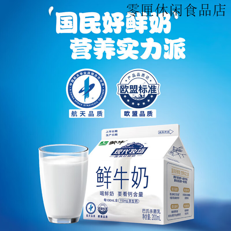 蒙牛现代牧场屋顶包鲜牛奶200ml*6盒+960ml*1盒+鲜奶185ml*3瓶 现代牧场200ml*6+960ml*1+鲜奶185