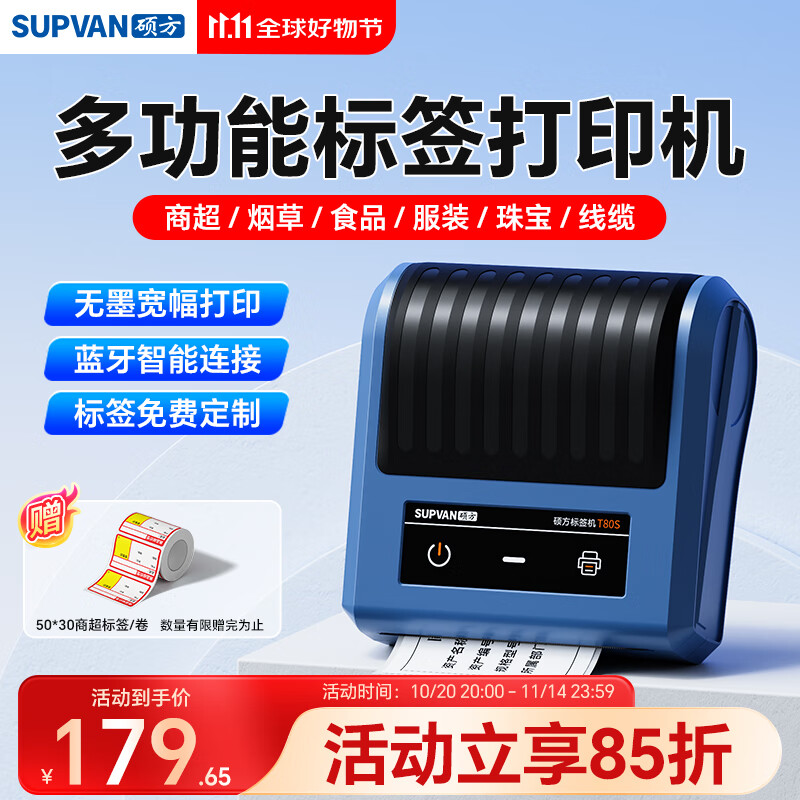 硕方T80S超市价格标签打印机 商用药店打价机不干胶商品条码卷烟零售打码器货架标价签打印机