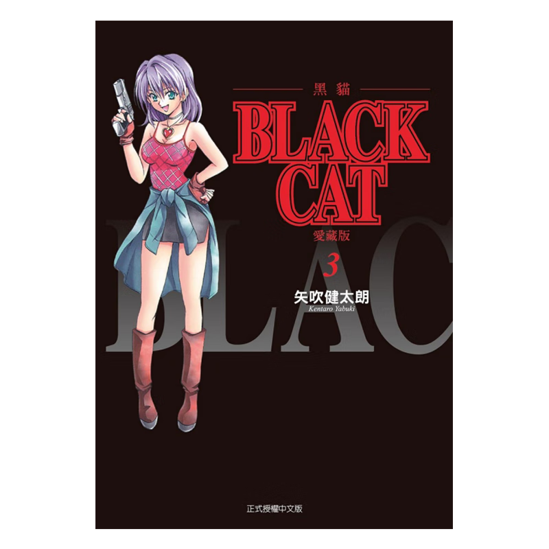 Ԥ�� ���� BLACK CAT ��è ���ذ� ��ˢ�޶��� ��3�� SHI CHUI Kentaro ̨�������� ��������