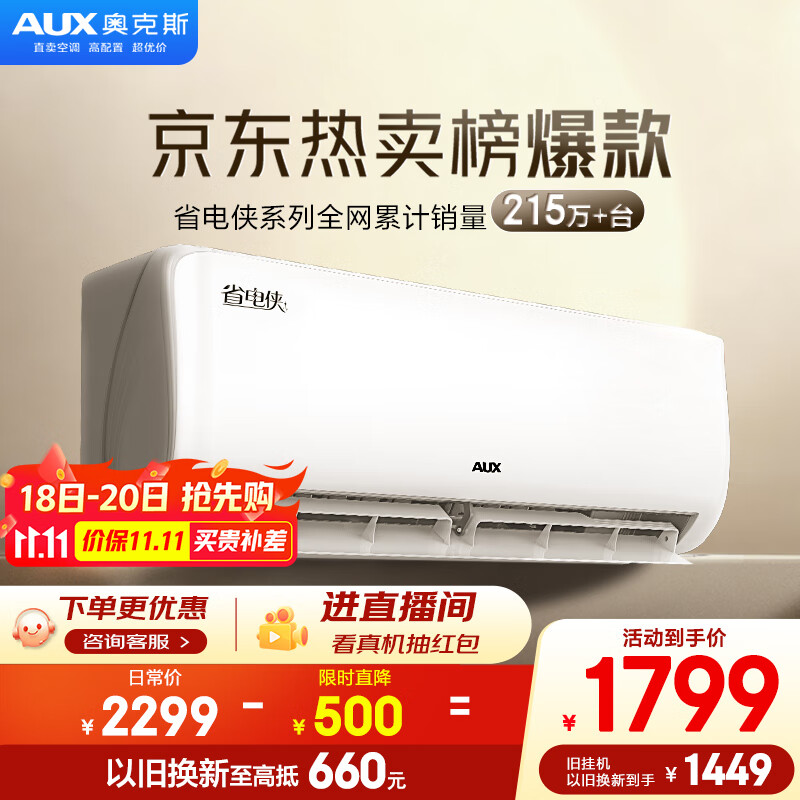 奥克斯（AUX）大1.5匹 省电侠 国家补贴新一级挂机变频冷暖家用挂壁式空调 节能KFR-35GW/BpR3AQS1(B1)