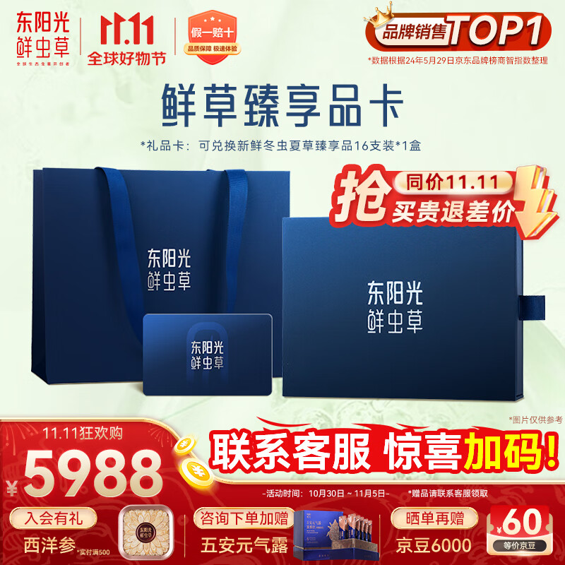 东阳光鲜虫草臻享品16根礼品卡1-1.2g/根新鲜冬虫夏草补品送长辈老人