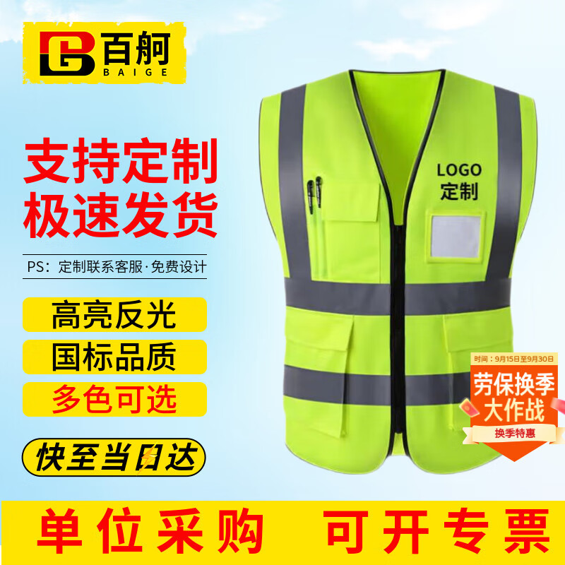 百舸 反光背心 透气工地交通警示环卫反光衣安全马甲 多口袋拉链款 CW566564