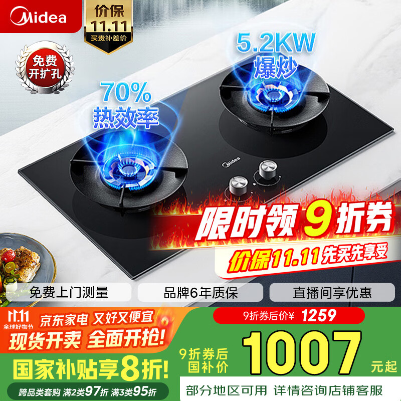 美的（Midea）【搭配AK5系列】燃气灶天然气  家用5.2kW猛火聚能灶台嵌两用 高能效灶 节能灶 Q529L-M