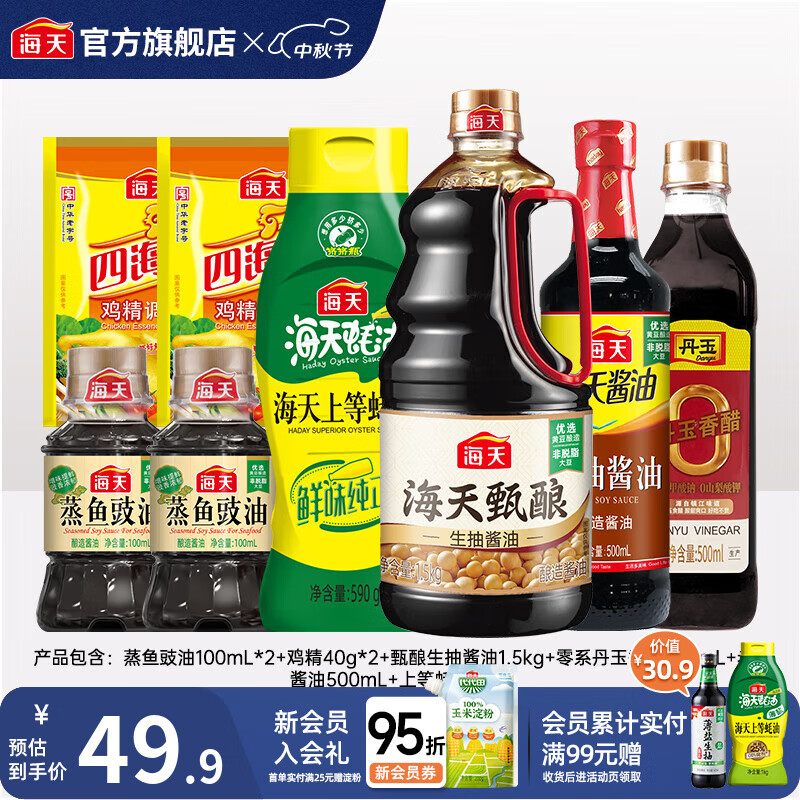 海天醬油 甄酿生抽1.5kg 酿造醬油炒菜点蘸 家用非转基因黄豆调味品 【套装】生抽老抽蚝油蒸鱼豉油