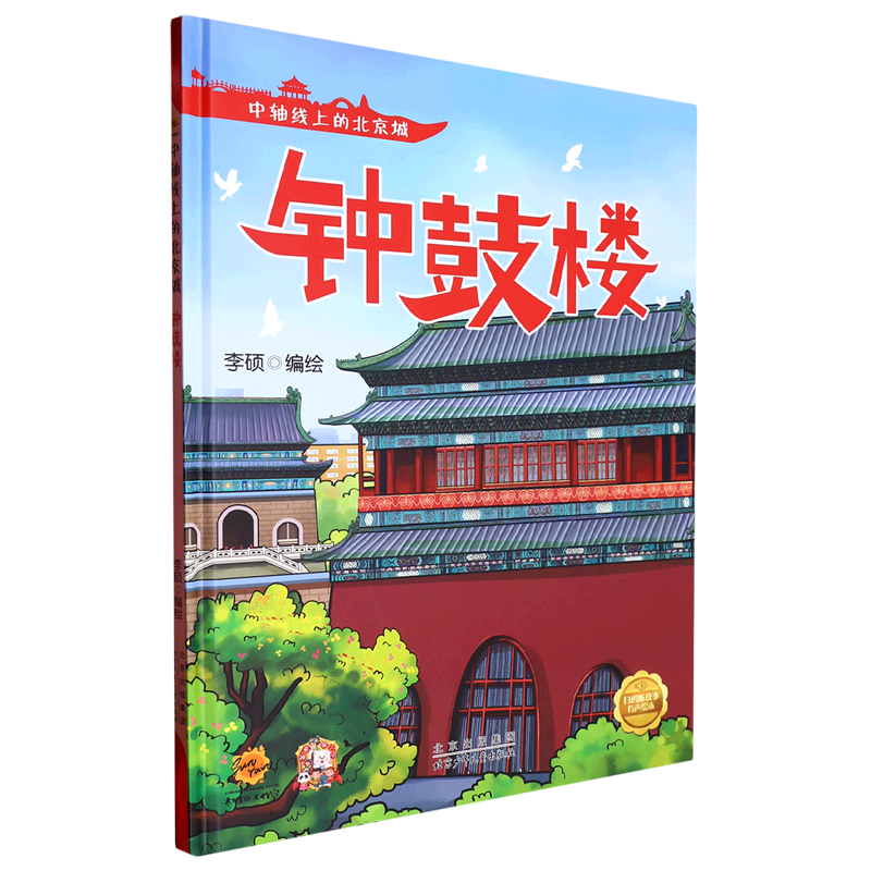 【新华书店】钟鼓楼 正版包邮