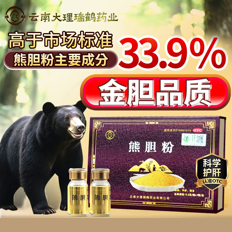 [瑞鹤]熊胆粉 0.2g*7瓶 5盒装 清热明目金胆平肝惊风抽搐外治目赤肿痛咽喉肿痛肝胆用药健康巩固 90%选择-居家常备