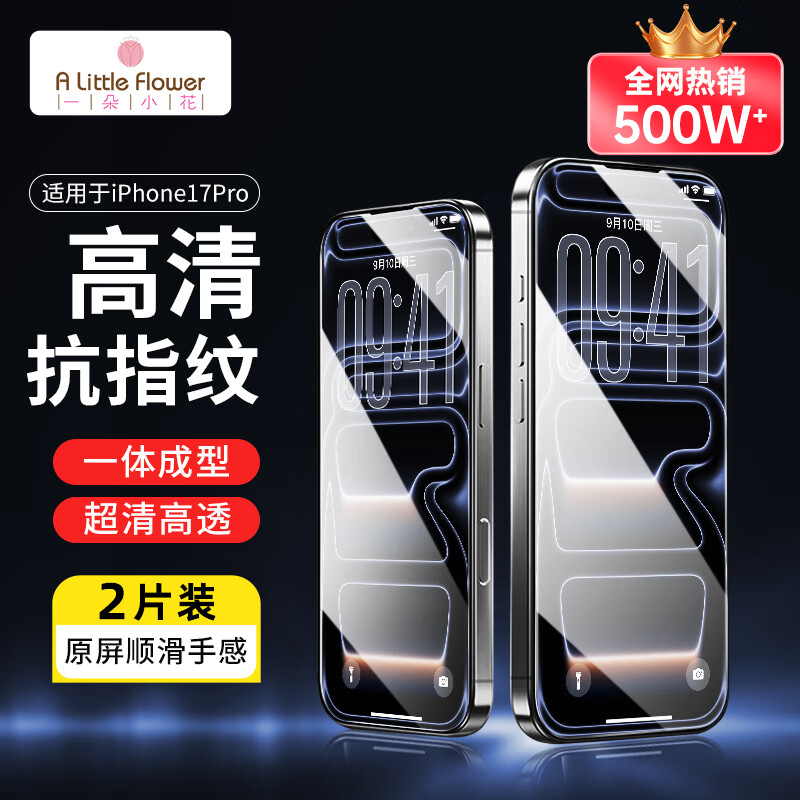 ALittleFlower适用iPhone17 Pro钢化膜苹果17Pro手机膜高清防尘防指纹全包边贴膜全屏覆盖不顶手机壳保护膜2片
