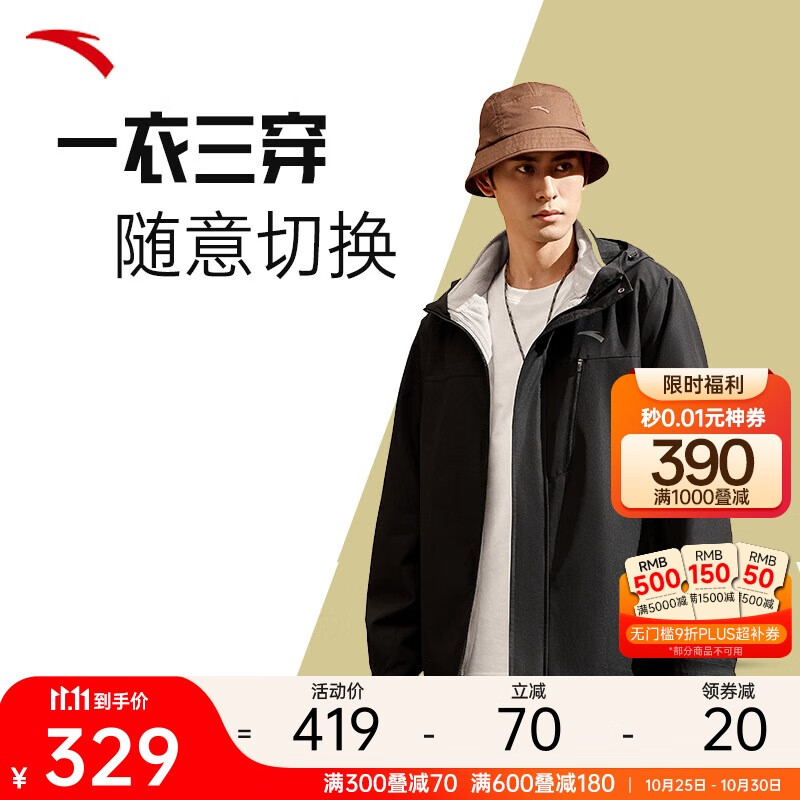 安踏三合一防泼水外套丨梭织运动外套男加绒户外登山服上衣两件套