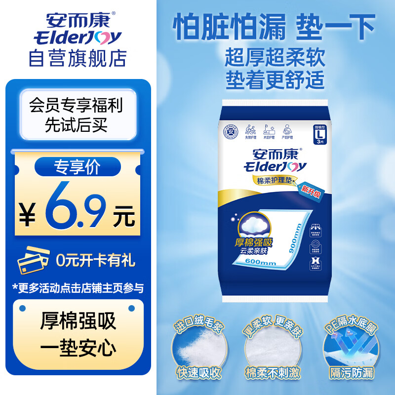 安而康（Elderjoy）棉柔护理垫L3片60*90cm老人产妇尿不湿垫婴儿隔尿垫试用装