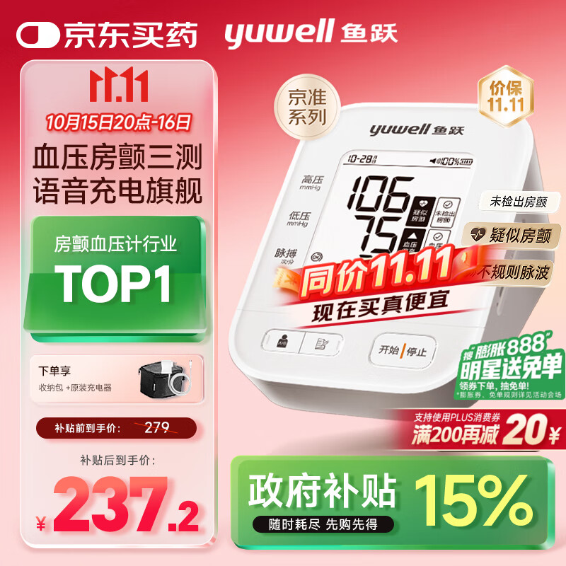 鱼跃（Yuwell）房颤销冠电子血压计S67XR家用血压仪医用高精准血压测量仪老人