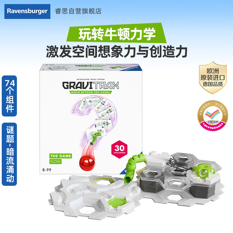 睿思（Ravensburger）重力轨道球谜题系列暗流涌动益智儿童玩具 男孩女孩6岁+生日礼物