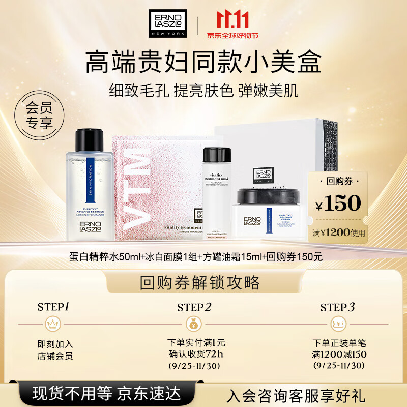 奥伦纳素（Erno Laszlo）焕活闪耀小美盒（油霜15ml+冰白面膜1组+蛋白水Pro50ml）护肤品