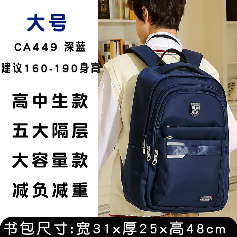 劍橋樹(shù)劍橋大學(xué)書(shū)包男生初中生高中大容量減負減重中學(xué)女生防水雙肩包 449深藍-高中生 大容量 建議160-