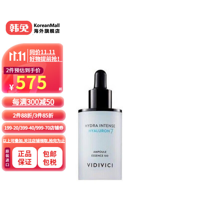 VIDIVICI【韓國進口】補水保濕玻尿酸7安瓶精華100 單一商品