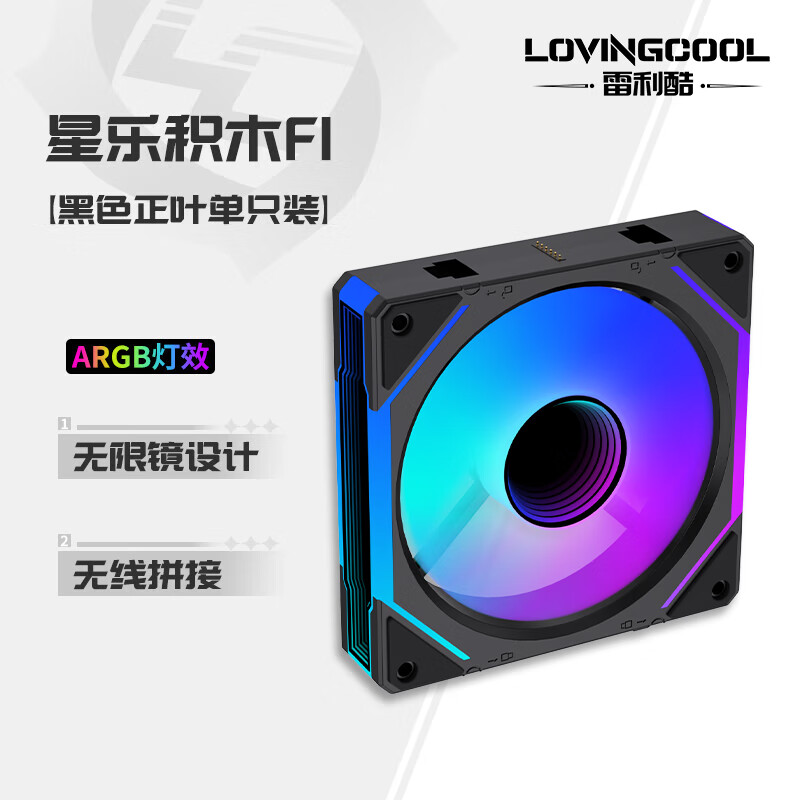 雷利酷棱镜4代PRO星乐积木F1RS棱镜7pro12CM电脑机箱风扇 仅售21.88元 高性价比ARGB神光同步散热利器 雷利酷棱镜4代PRO星乐积木F1RS棱镜7pro12CM电脑机箱风扇 仅售21.88元 高性价比ARGB神光同步散热利器