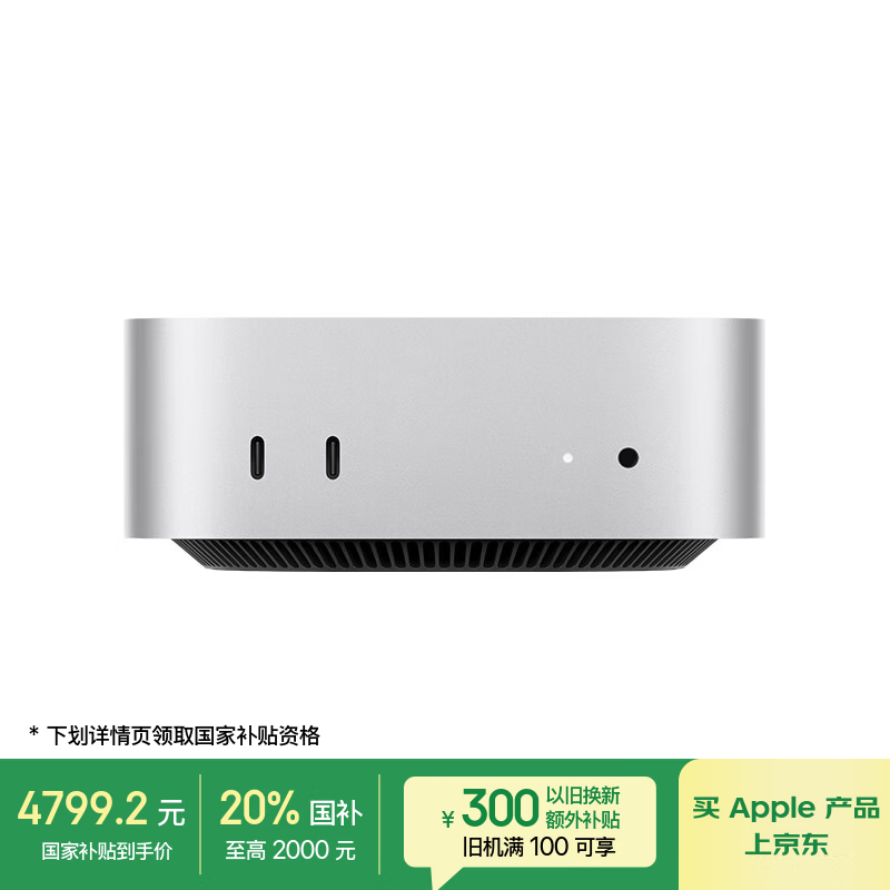 Apple/ƻAI/Mac mini M4ɫ(10+10) 24G 256G̨ʽ Z1CF0003A 5399.1Ԫ