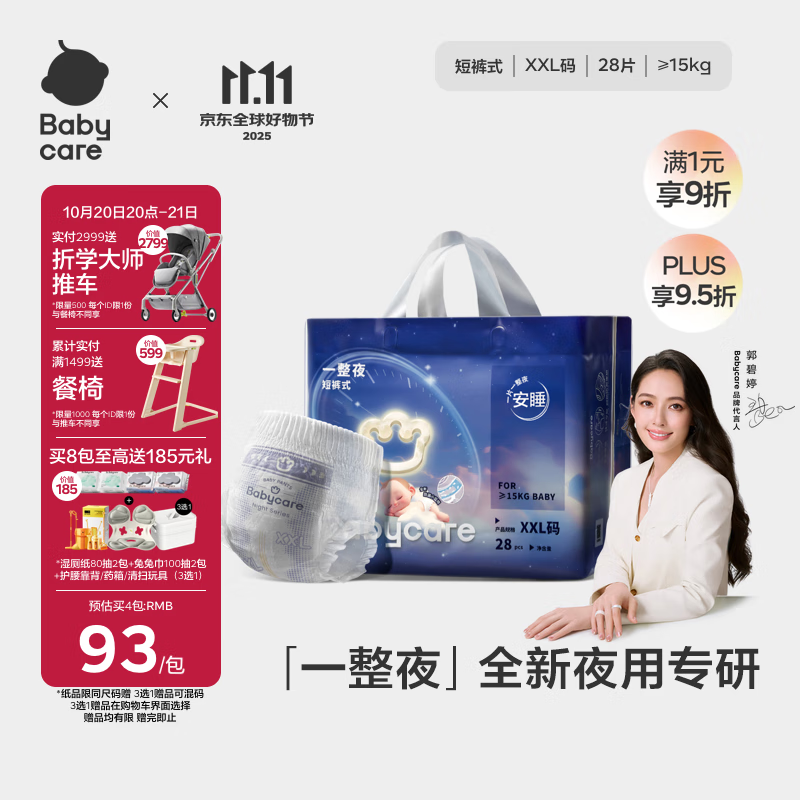 babycare一整夜拉拉裤XXL28片(&gt;15kg)大吸量透气夜用安睡婴儿尿不湿