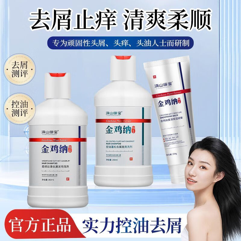 滇山康宝金鸡纳洗发水 男士去屑止痒洗发水 控油蓬松滋润柔顺 发膜洗发露 柔润保湿护发素1支