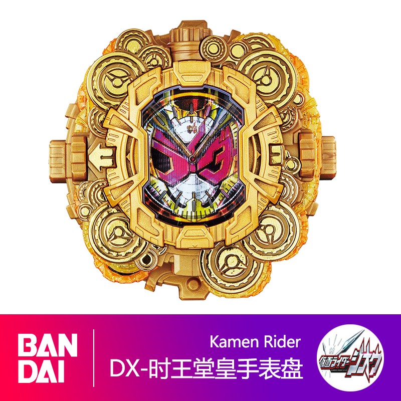 万代(bandai)假面骑士腰带时王zi-o dx手表盘 变身驱动器 时王崇皇