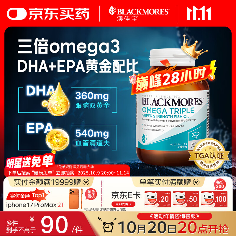 澳佳宝Blackmores高纯度深海3倍鱼油rTG型40粒/瓶中老年成人 澳洲进口