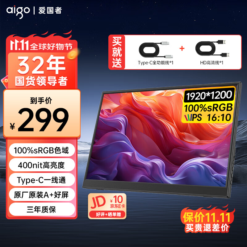 爱国者aigo14英寸便携显示器拓展屏 电脑显示器手机笔记本 PS4/5 副屏Type-C一线通 