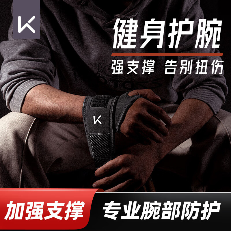 Keep健身护腕男防扭伤手腕加压助力带女专业运动防护卧推硬拉绷带 碳纤黑护腕【健身卧推/两只装】 均码