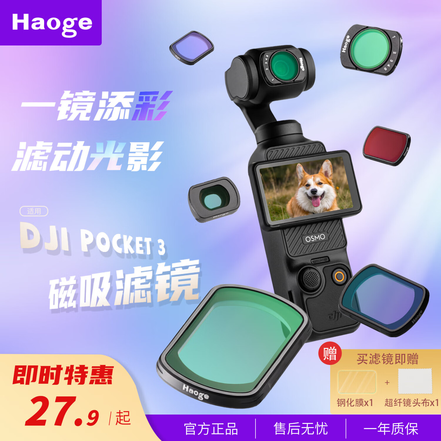 号歌适用大疆DJI pocket3磁吸快装滤镜黑柔滤镜ND减光镜CPL偏振镜增广镜UV抗光害灵眸口袋运动相机配件 CPL+黑柔1/4+可调ND2-32