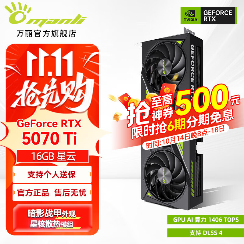 万丽(Manli )GeForce RTX 5070Ti OC 16GB GDDR7星云DLSS 4 全新盒装三风扇电竞设计直播独立游戏显卡 万丽RTX5070Ti 16GB星云