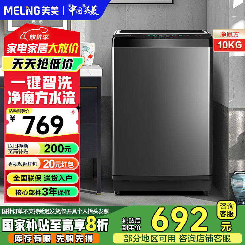 美菱（MeiLing）10公斤全自动大容量波轮洗衣机防缠绕桶自洁快洗节能省水低噪洗衣机  Y1B100【10公斤】灰色