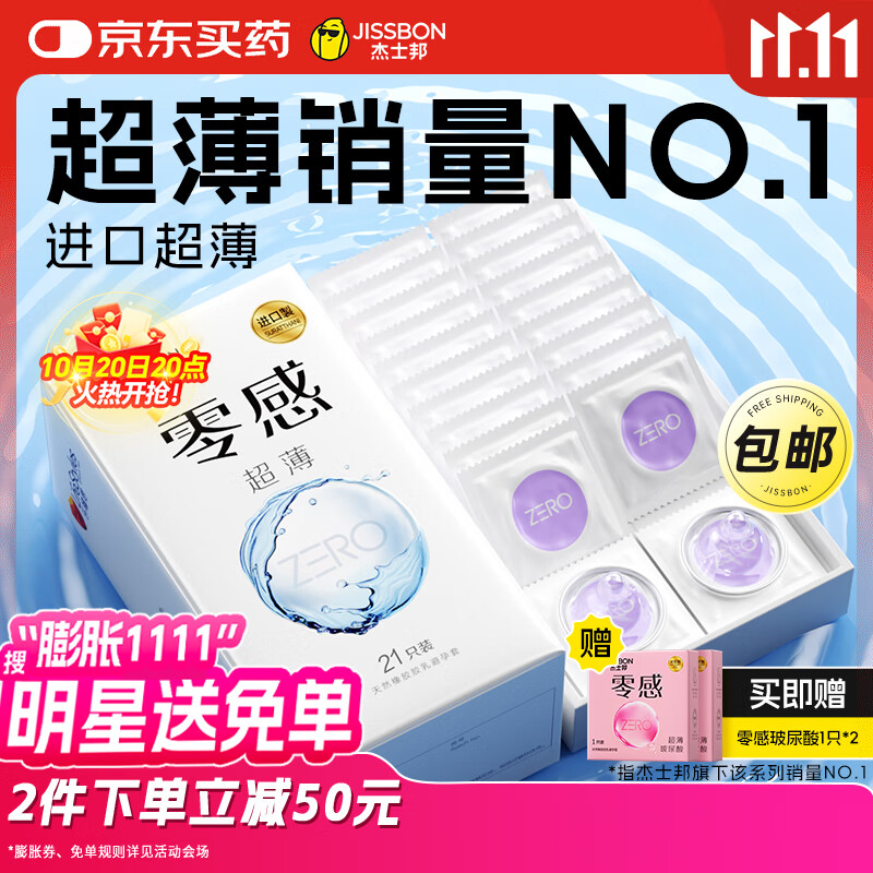 杰士邦避孕套安全套套超薄零感23只润滑隐形裸入情趣成人计生用品