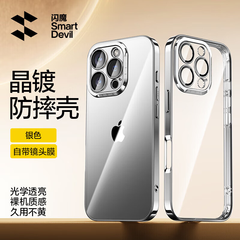 闪魔【甄选】适用iphone16系列手机壳 苹果套 镜头全包透明防摔硅胶气囊电镀男女款 16ProMax【银白色】自带镜头膜 京东折扣/优惠券