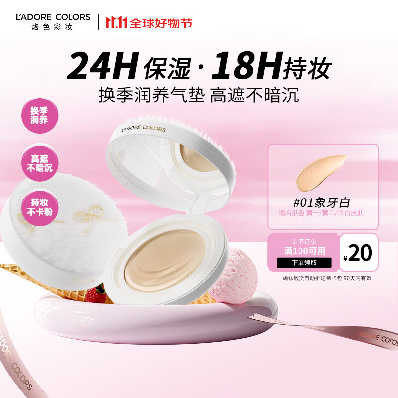 烙色雪孩子兰花精油气垫持妆干皮水润遮瑕不暗沉01象牙白 85元 ​​​ - 特价的