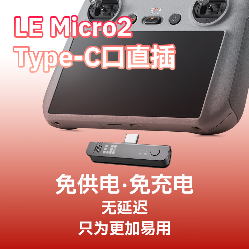LE MICTECH麦克风GL118麦克风智能降噪适用大疆无人机RC RC2 RC pro 屏控直播使用遥控器外置降噪麦克风 Micro 2【二代】支持伴奏 无人机麦克风