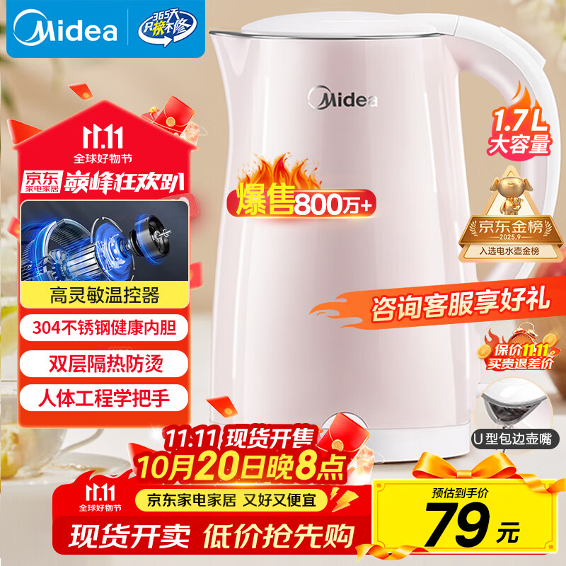 美的（Midea）电热水壶电水壶烧水壶双层防烫价保11.11 0涂层 食品级304不锈钢1500W快速沸腾1.7L大容量 HJ1705