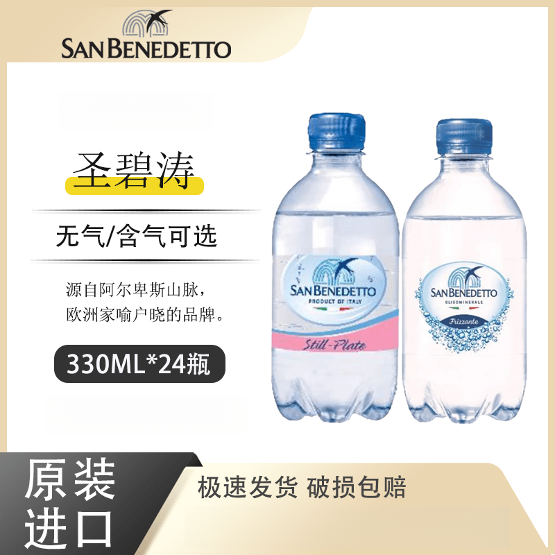 意大利进口sanbenedetto天然饮用水气泡水330ml