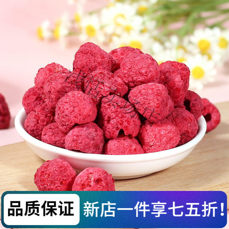覆盆子红树莓干 冻干树莓整颗覆盆子碎粒粉蛋糕装饰水果干无添加 冻干