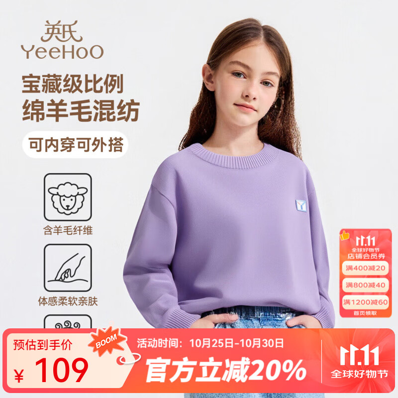 英氏（YEEHOO）男女童针织衫儿童毛衣秋季纯色圆领套头上衣中大童装洋气秋装新款 净色圆领-紫色 140 cm
