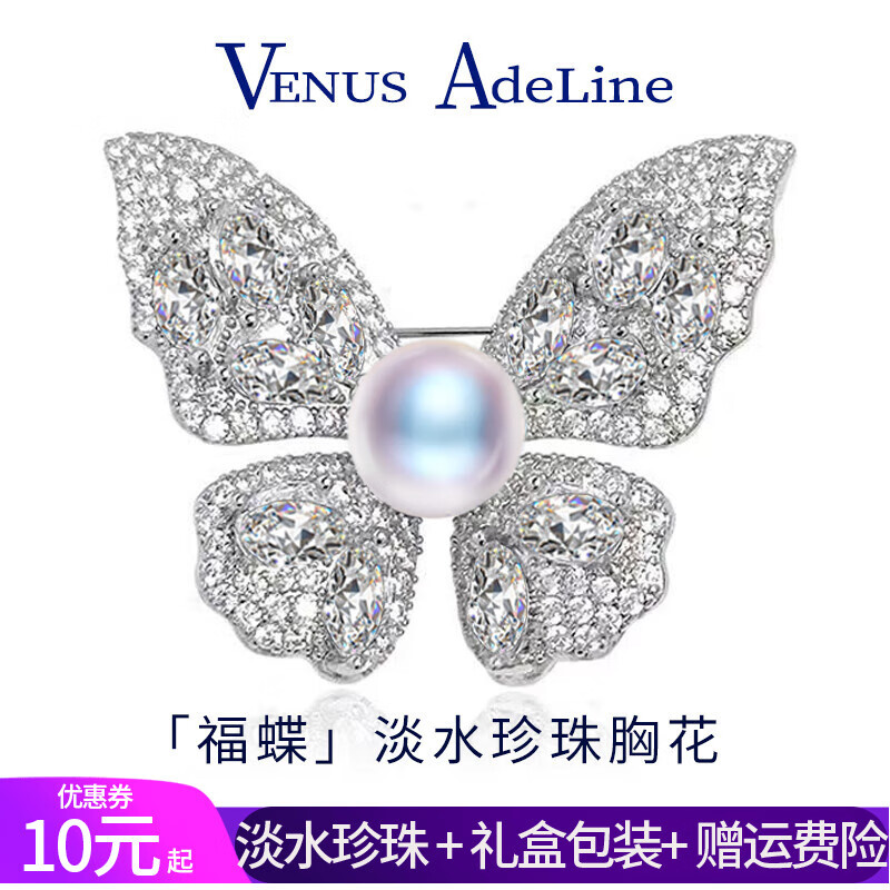 VENUS ADELINE淡水珍珠蝴蝶满钻胸针高级感时尚胸花别针送老师妈妈长辈生日礼物 大颗粒珍珠送女友老婆闺蜜生日 珍珠胸针胸花送长辈老师礼物 京东折扣/优惠券