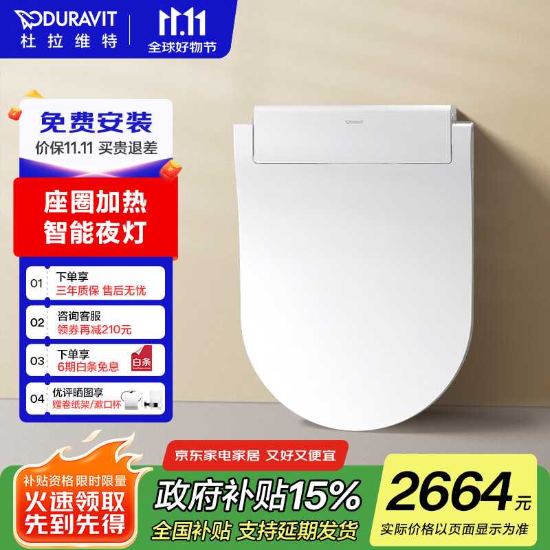 DURAVIT（杜拉维特）智能座便器盖板抗菌即热式多重清洗多功能智能马桶盖 615000 【闪烁e智能盖板】圆形