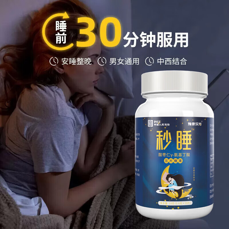 劳拉西半泮冸片【官方旗舰】专注各种程度失眠焦虑多梦易醒 一瓶【常规装 无优惠】 30粒/瓶